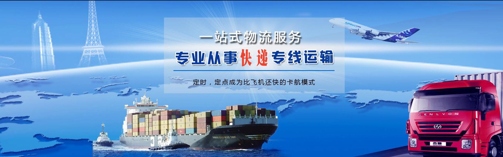 钱塘到罗马尼亚物流公司-钱塘至罗马尼亚物流专线-钱塘空运到罗马尼亚-优时通物流有限公司